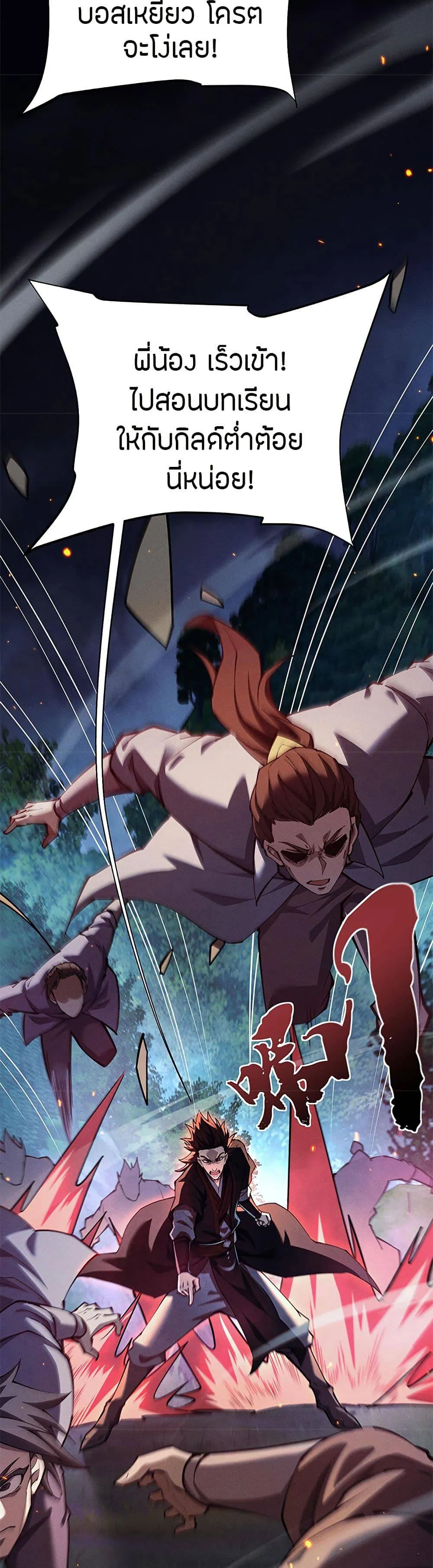 Full-Time Swordsman ตอนที่ 10 หน้า 8