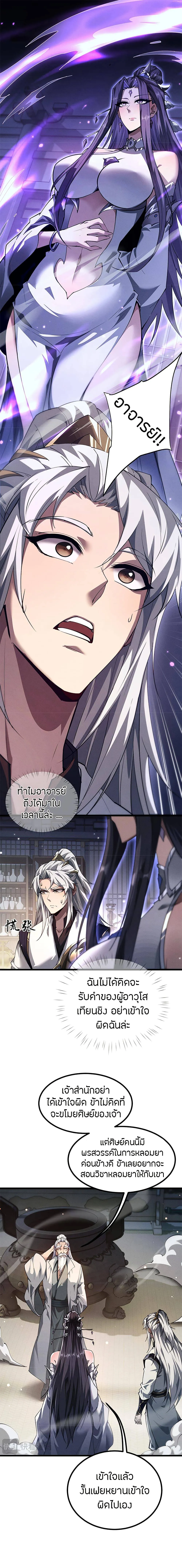 Full-Time Swordsman ตอนที่ 11 หน้า 13