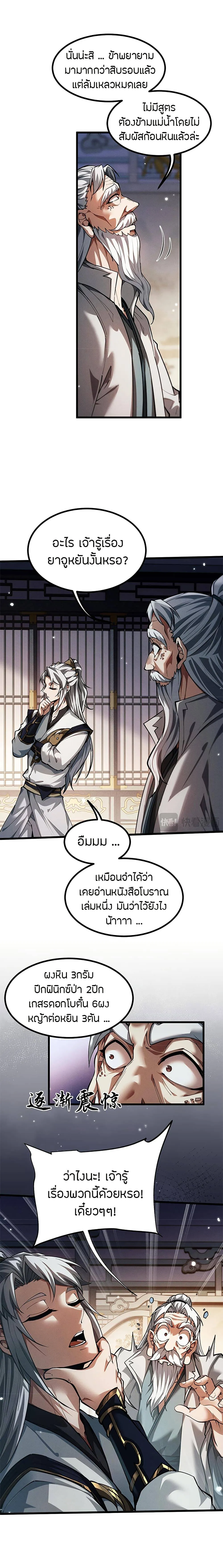 Full-Time Swordsman ตอนที่ 11 หน้า 9