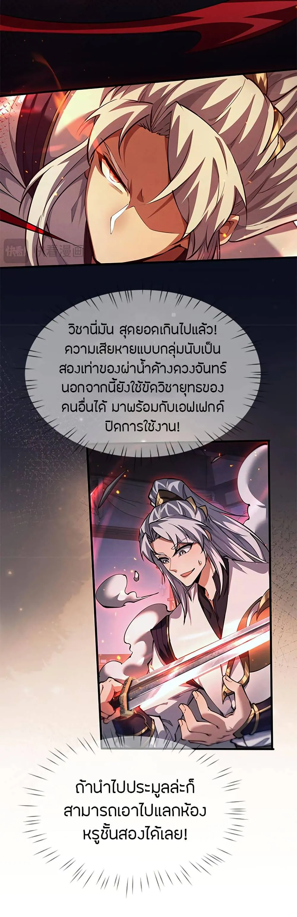 Full-Time Swordsman ตอนที่ 12 หน้า 26