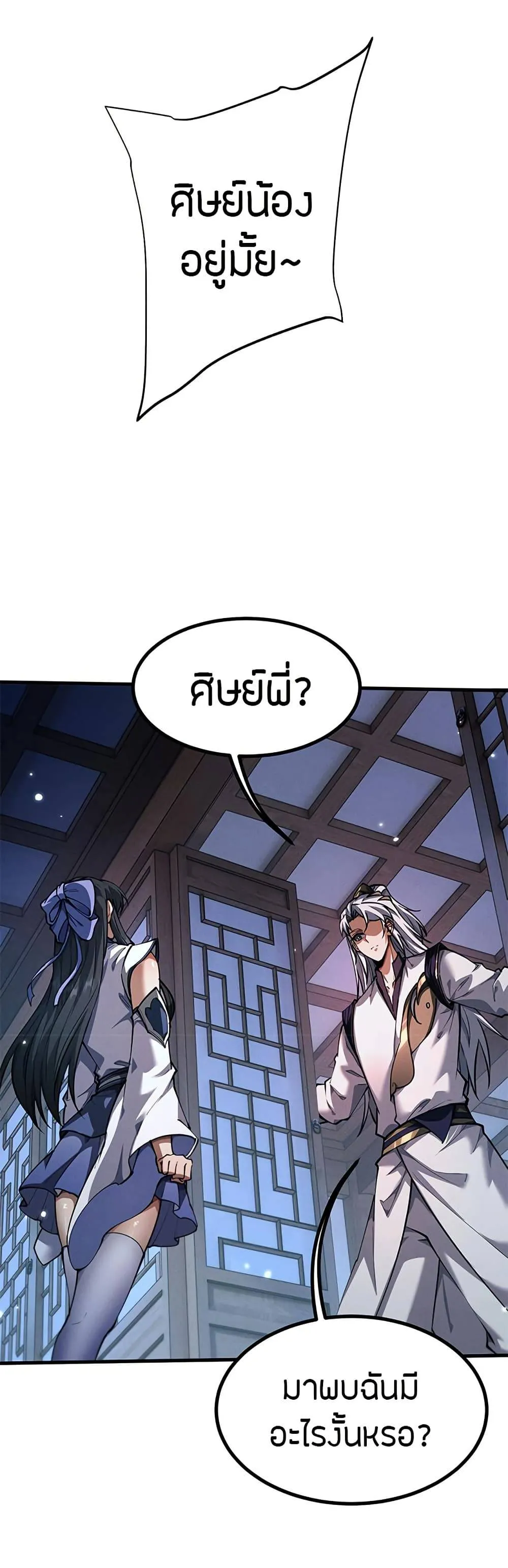 Full-Time Swordsman ตอนที่ 12 หน้า 27