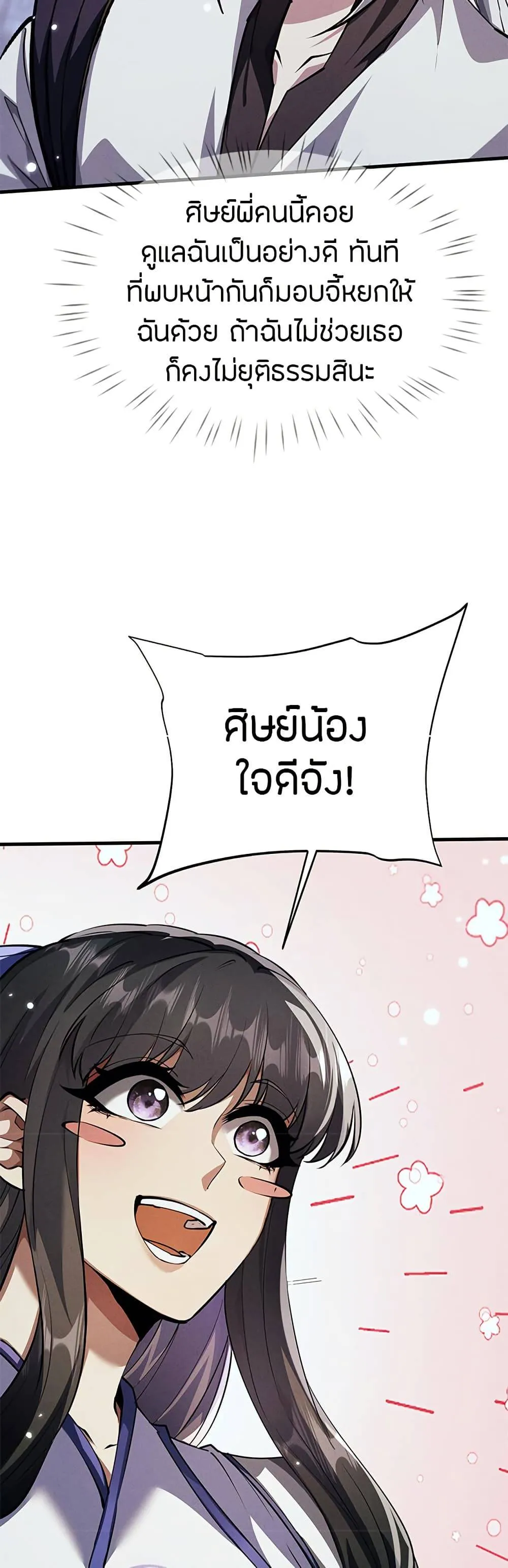 Full-Time Swordsman ตอนที่ 12 หน้า 32
