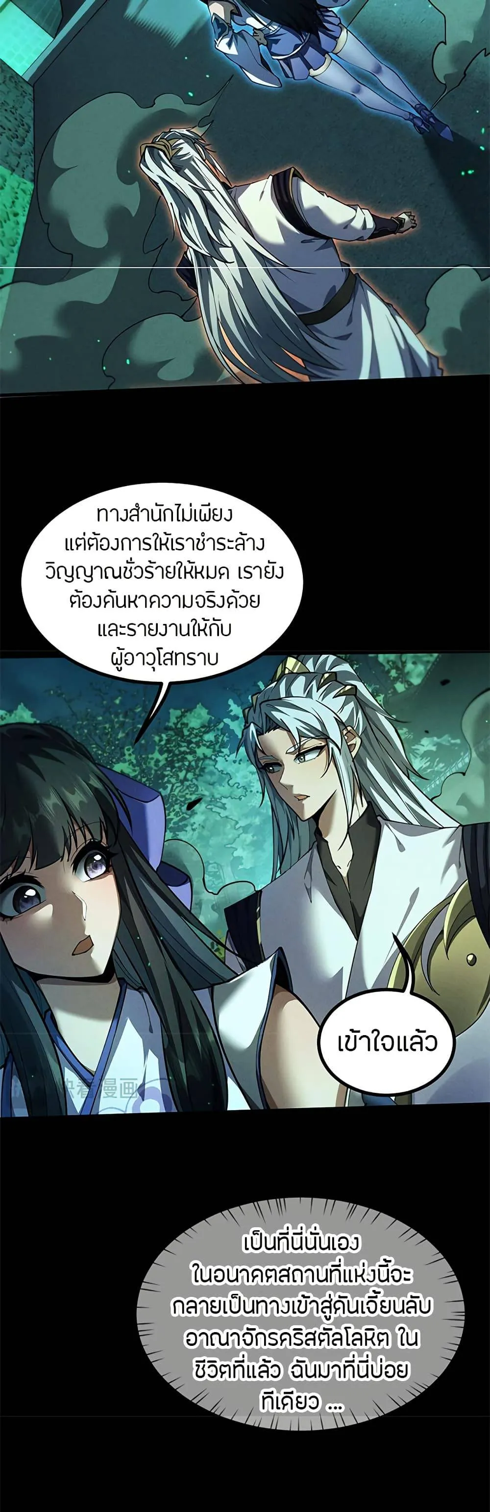 Full-Time Swordsman ตอนที่ 12 หน้า 36