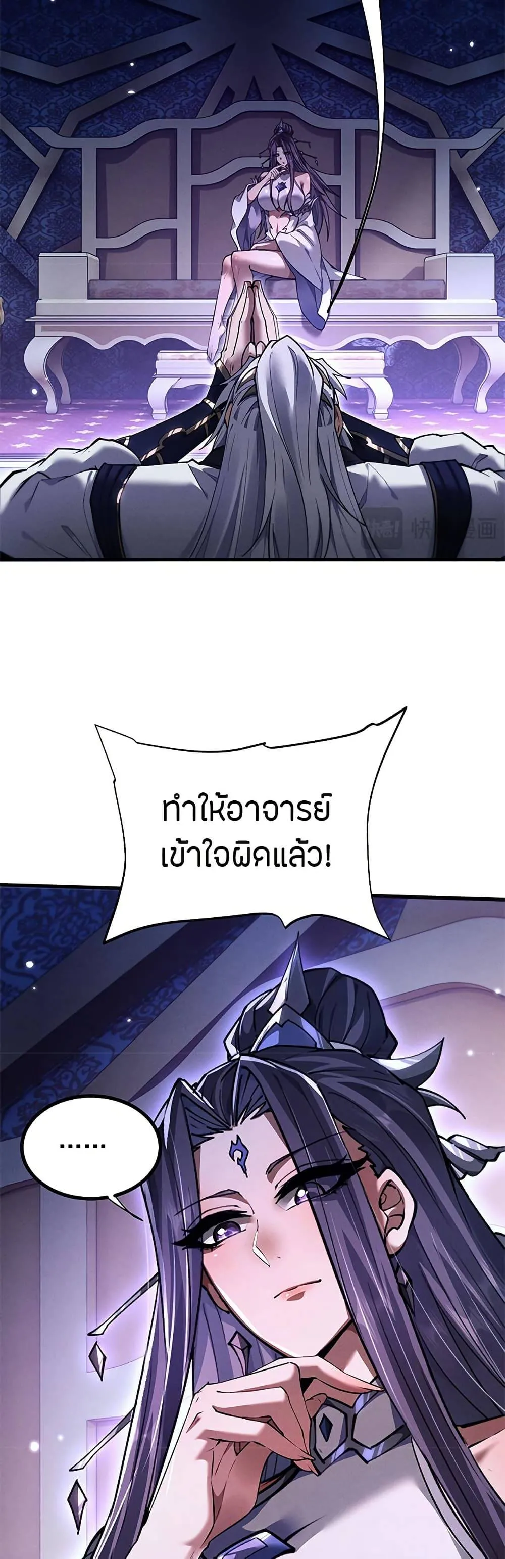 Full-Time Swordsman ตอนที่ 12 หน้า 8