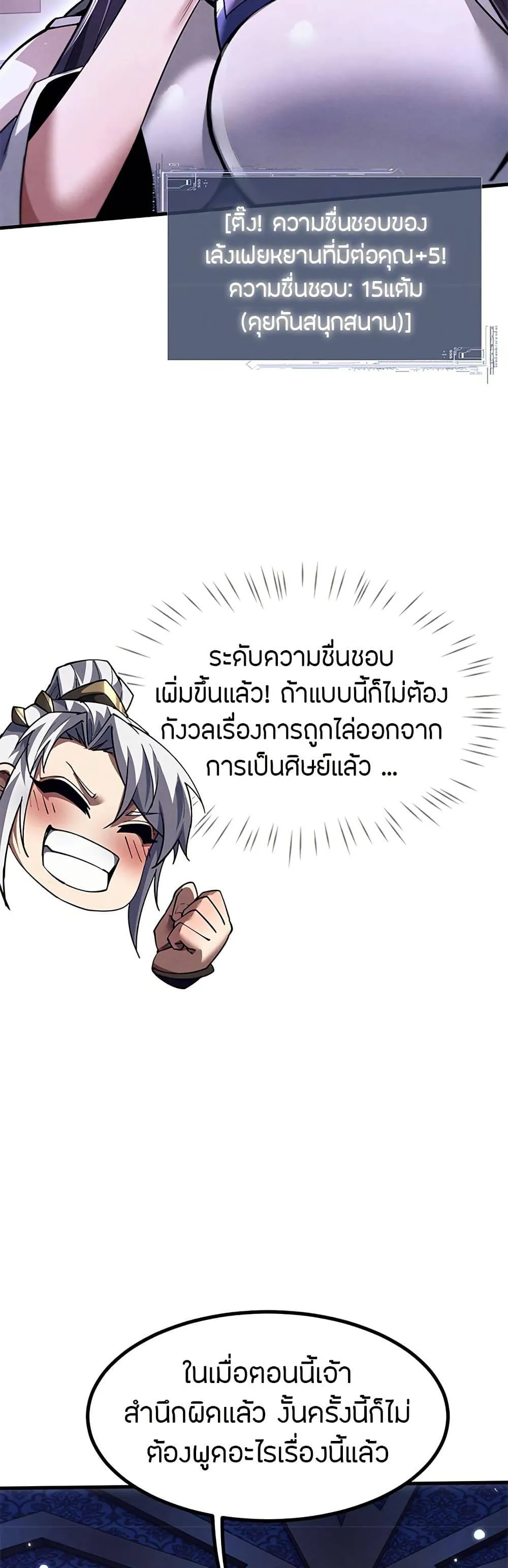Full-Time Swordsman ตอนที่ 12 หน้า 9