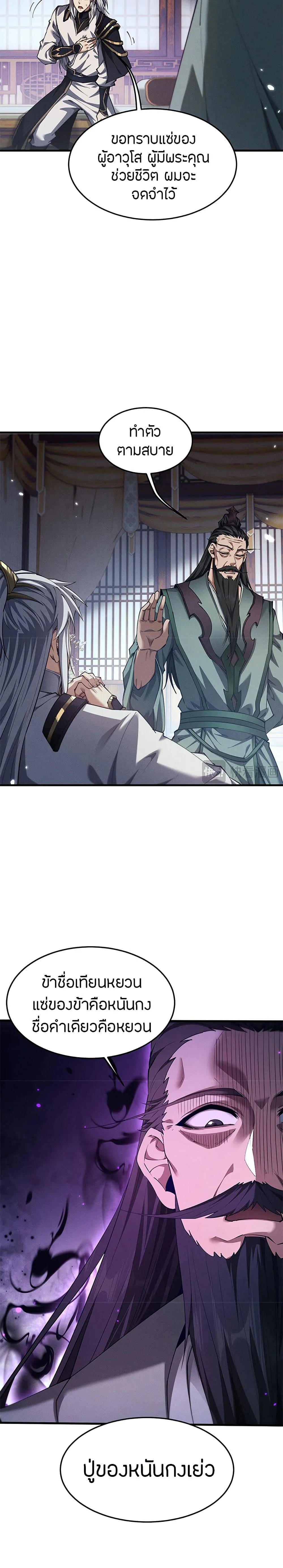 Full-Time Swordsman ตอนที่ 15 หน้า 11