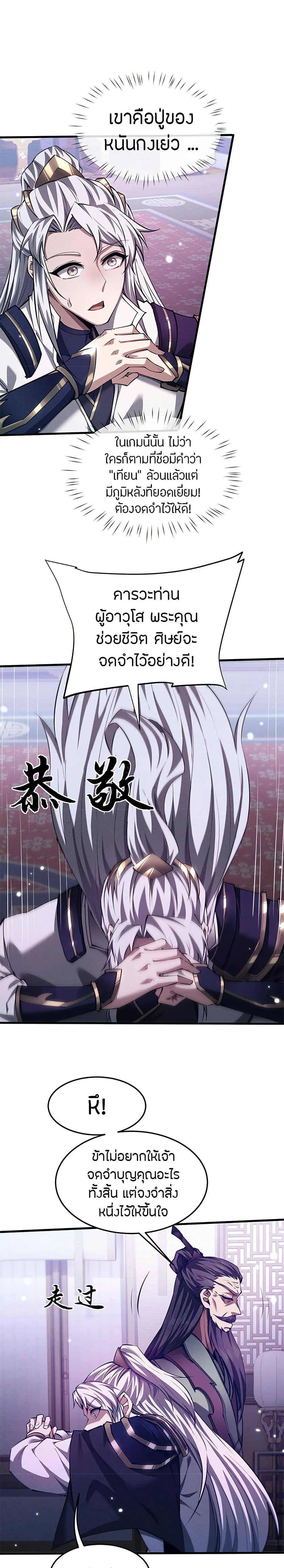 Full-Time Swordsman ตอนที่ 15 หน้า 12