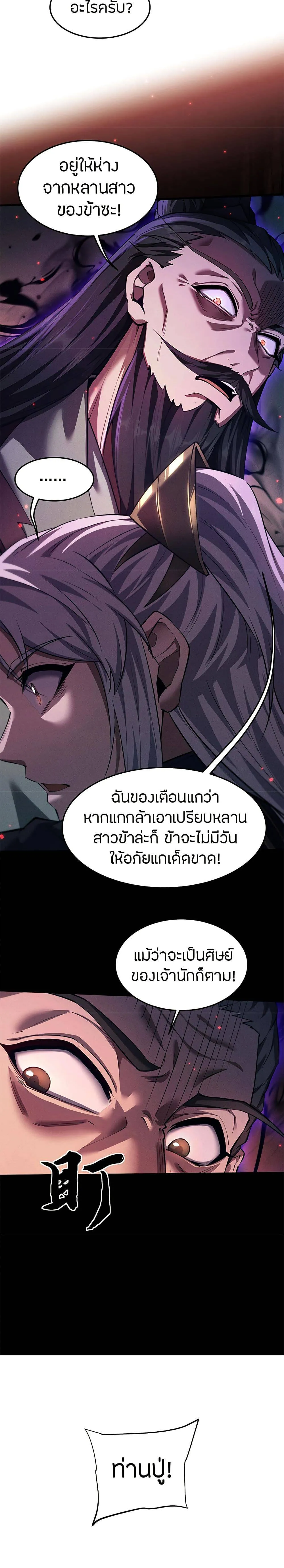 Full-Time Swordsman ตอนที่ 15 หน้า 13