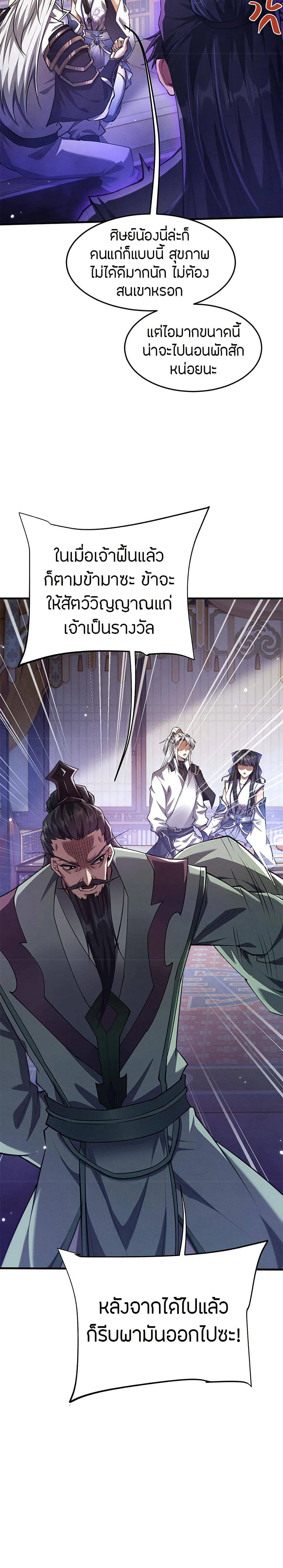 Full-Time Swordsman ตอนที่ 15 หน้า 21