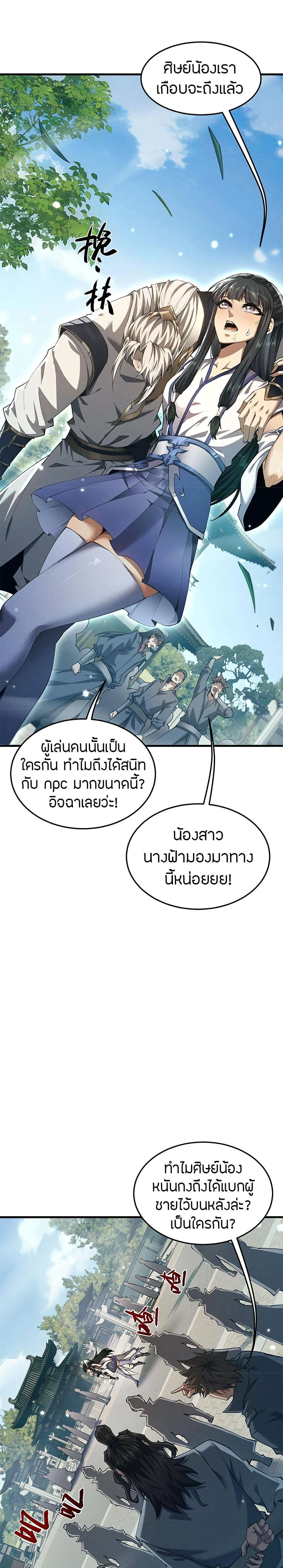 Full-Time Swordsman ตอนที่ 15 หน้า 7