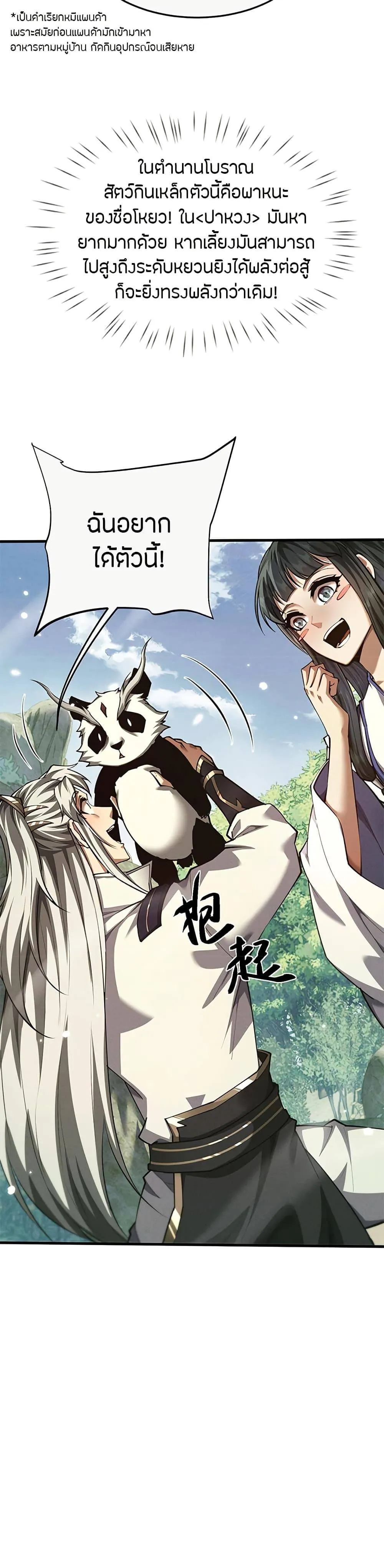 Full-Time Swordsman ตอนที่ 16 หน้า 14