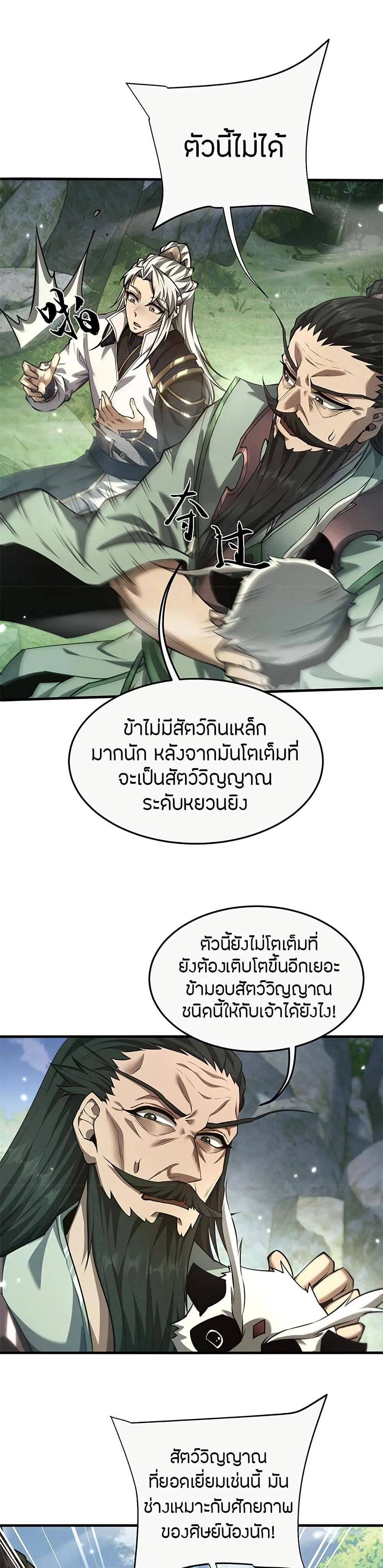 Full-Time Swordsman ตอนที่ 16 หน้า 15