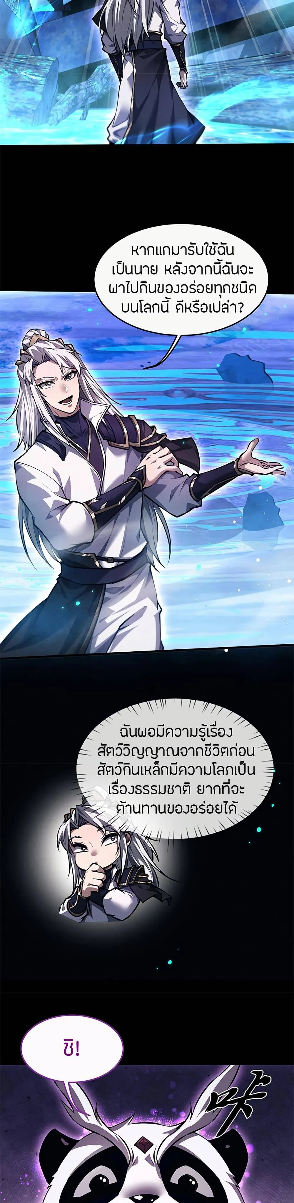 Full-Time Swordsman ตอนที่ 16 หน้า 22