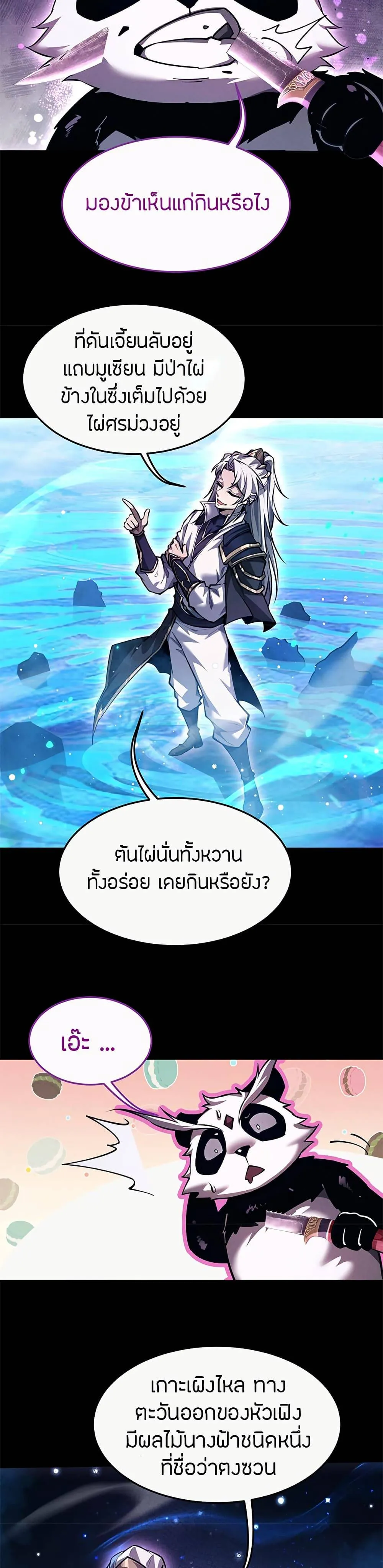Full-Time Swordsman ตอนที่ 16 หน้า 23
