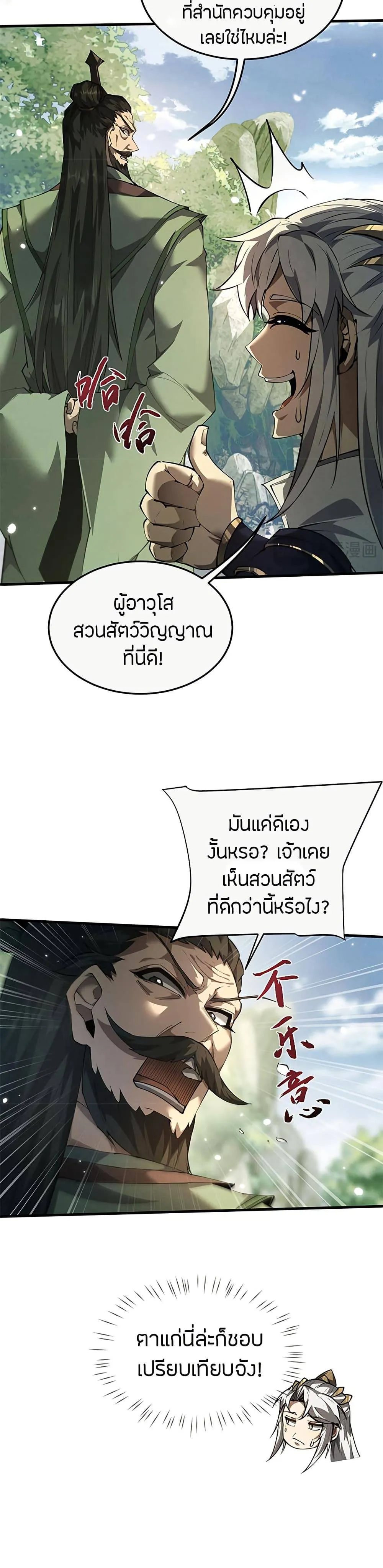 Full-Time Swordsman ตอนที่ 16 หน้า 4