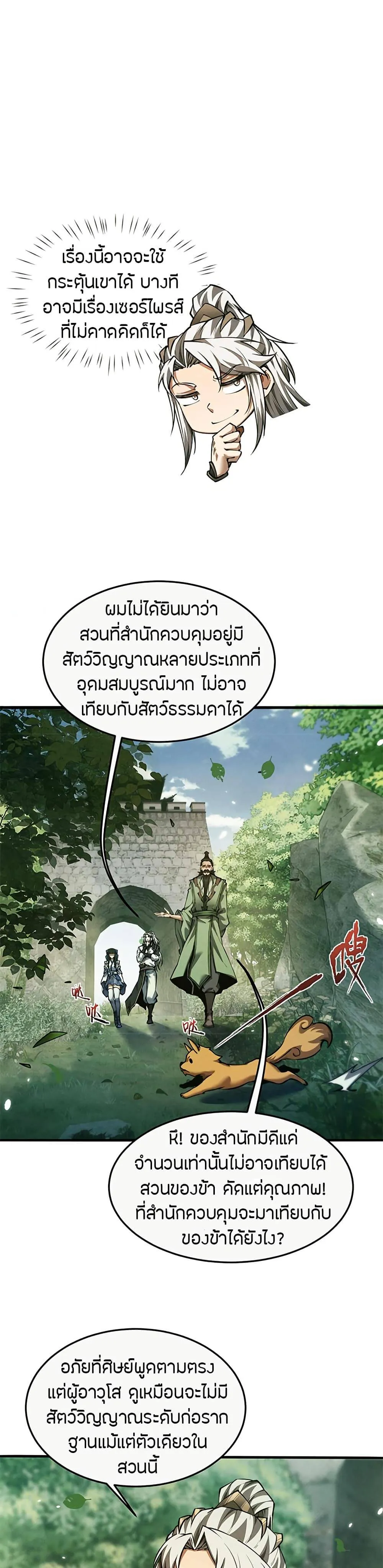 Full-Time Swordsman ตอนที่ 16 หน้า 5