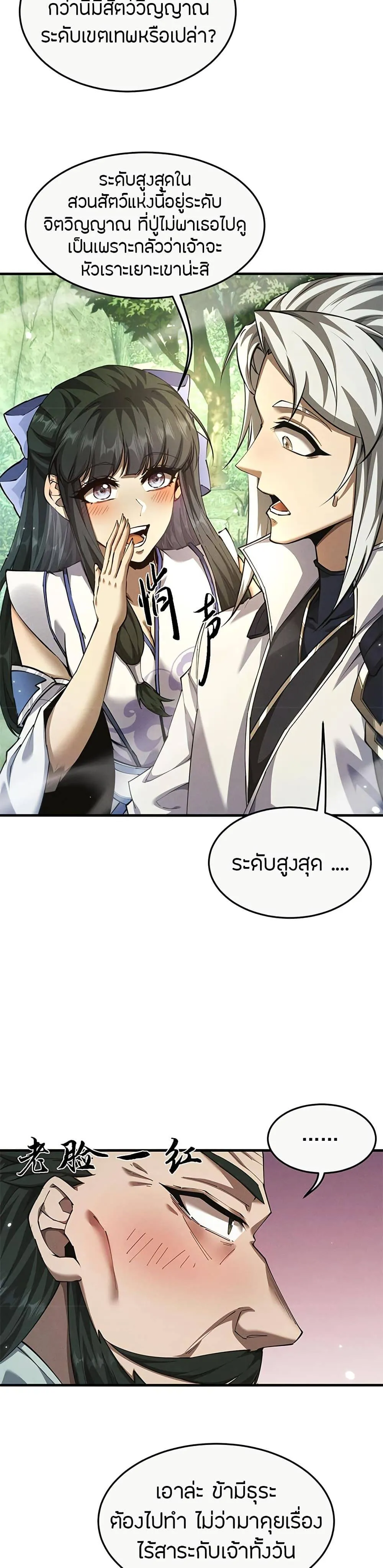 Full-Time Swordsman ตอนที่ 16 หน้า 9