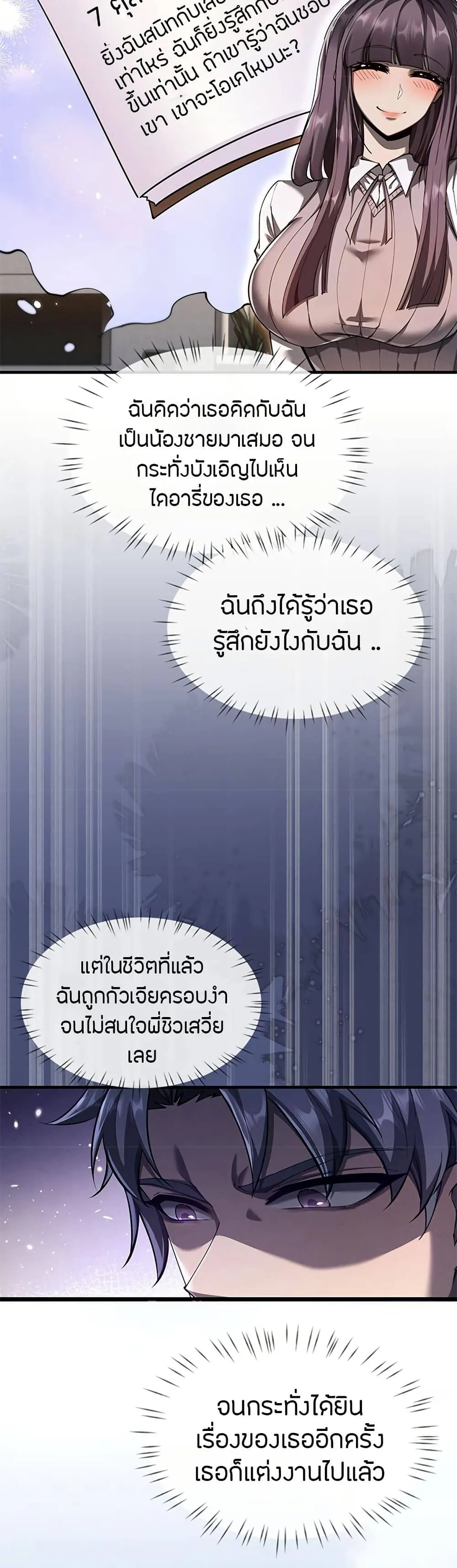 Full-Time Swordsman ตอนที่ 17 หน้า 11