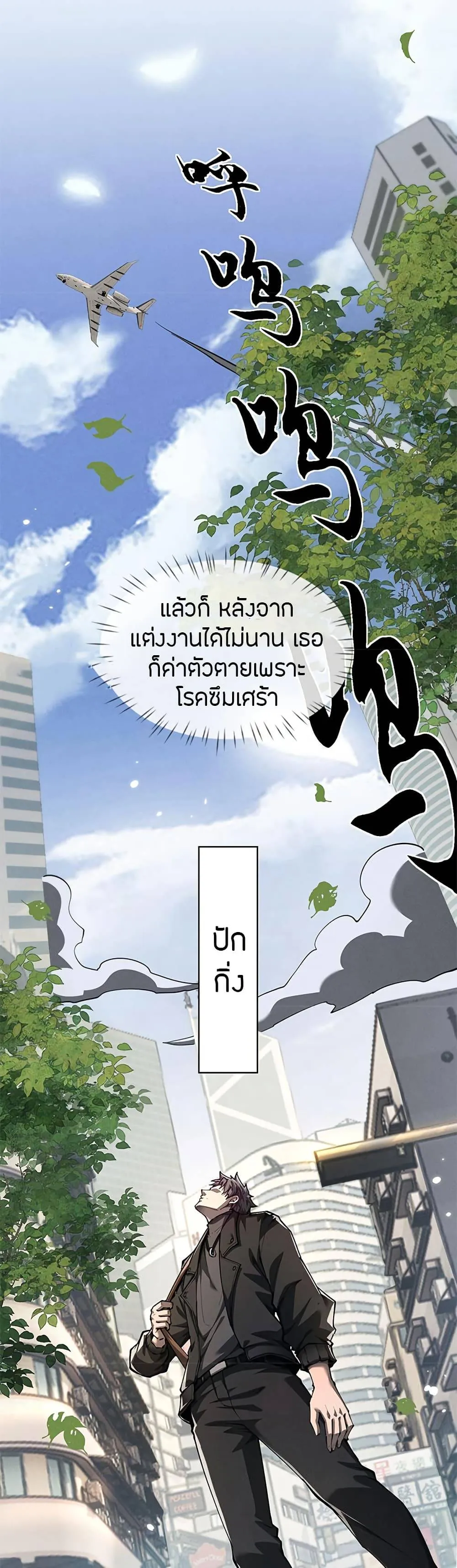 Full-Time Swordsman ตอนที่ 17 หน้า 12