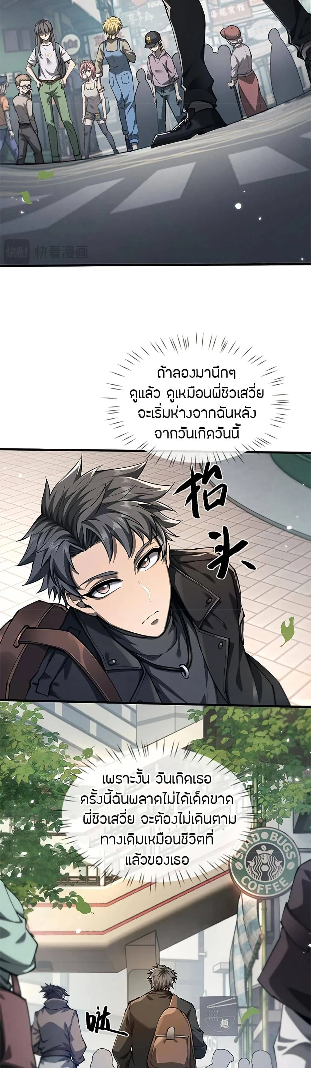 Full-Time Swordsman ตอนที่ 17 หน้า 13