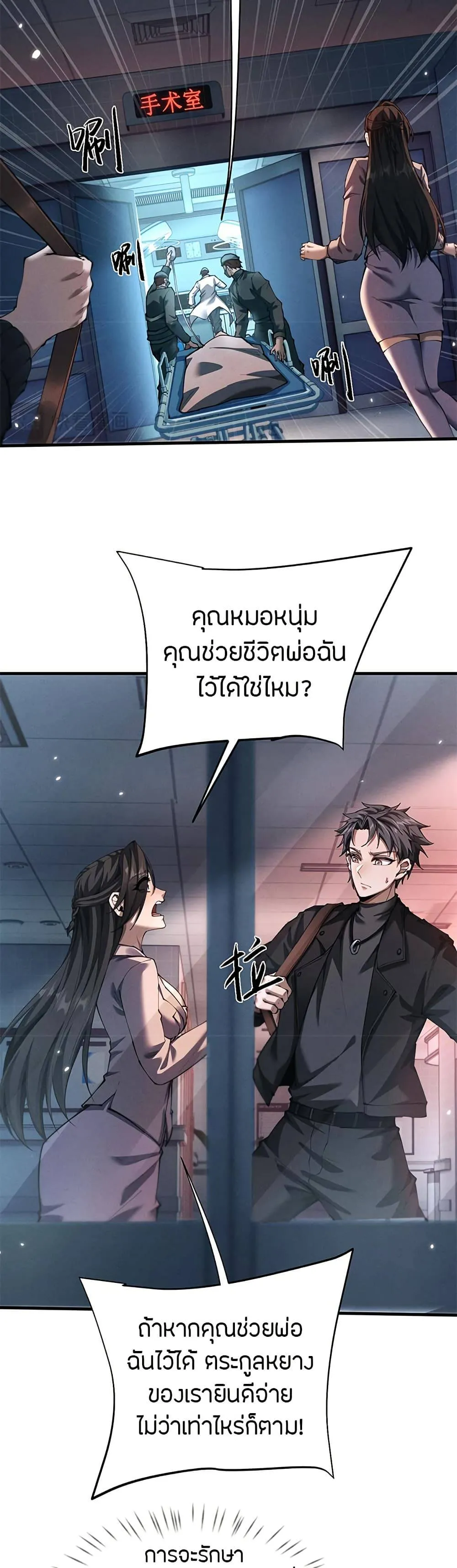 Full-Time Swordsman ตอนที่ 17 หน้า 19