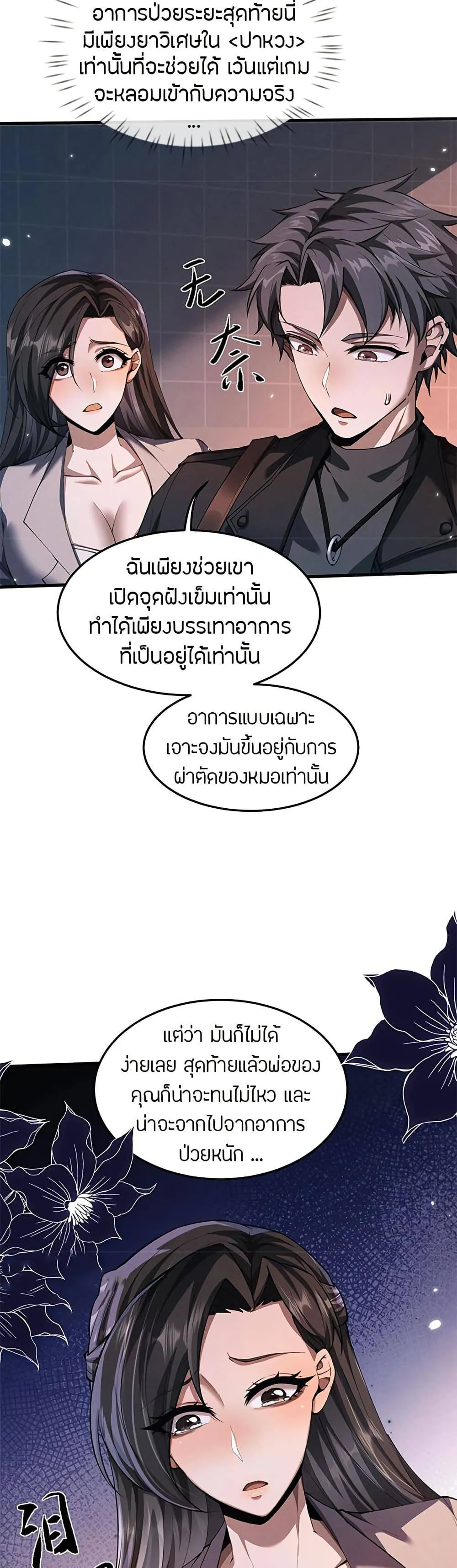 Full-Time Swordsman ตอนที่ 17 หน้า 20