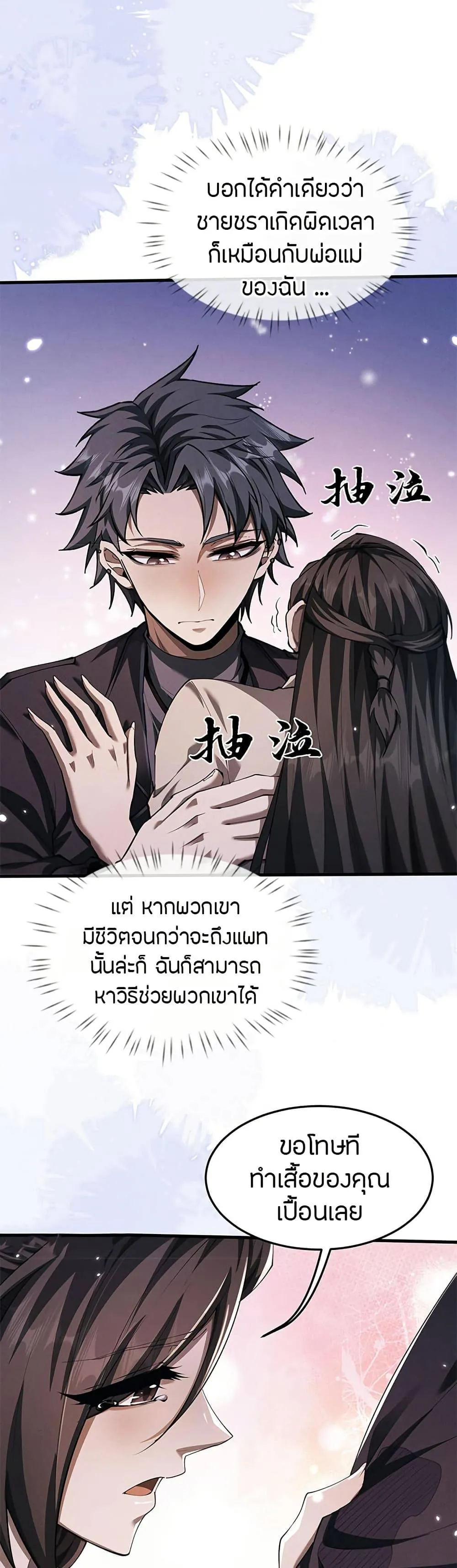 Full-Time Swordsman ตอนที่ 17 หน้า 23