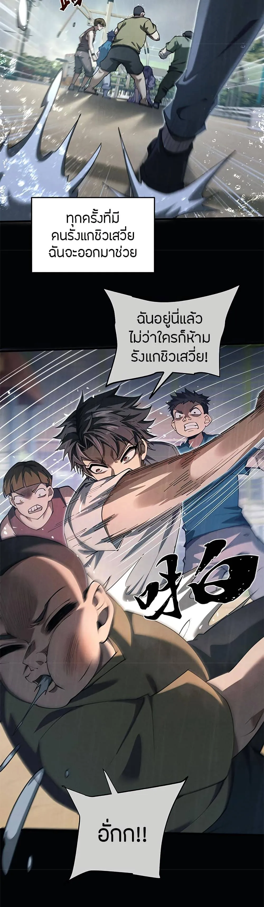 Full-Time Swordsman ตอนที่ 17 หน้า 4
