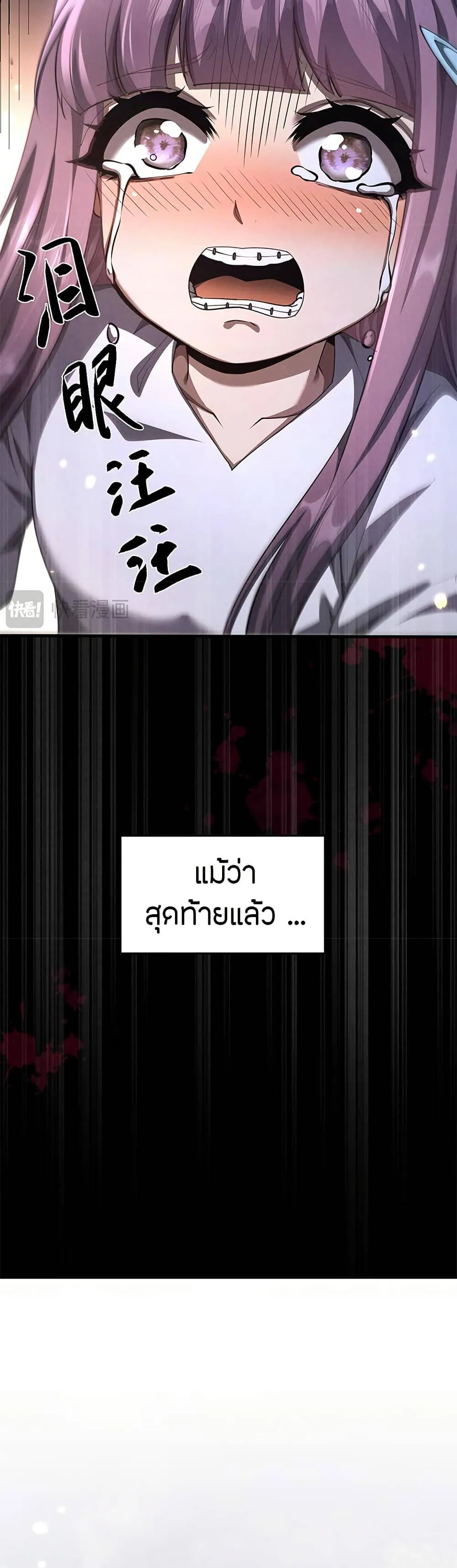 Full-Time Swordsman ตอนที่ 17 หน้า 7