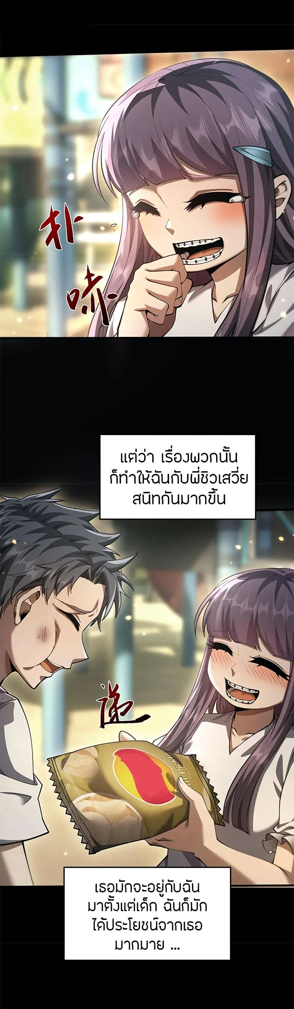 Full-Time Swordsman ตอนที่ 17 หน้า 9