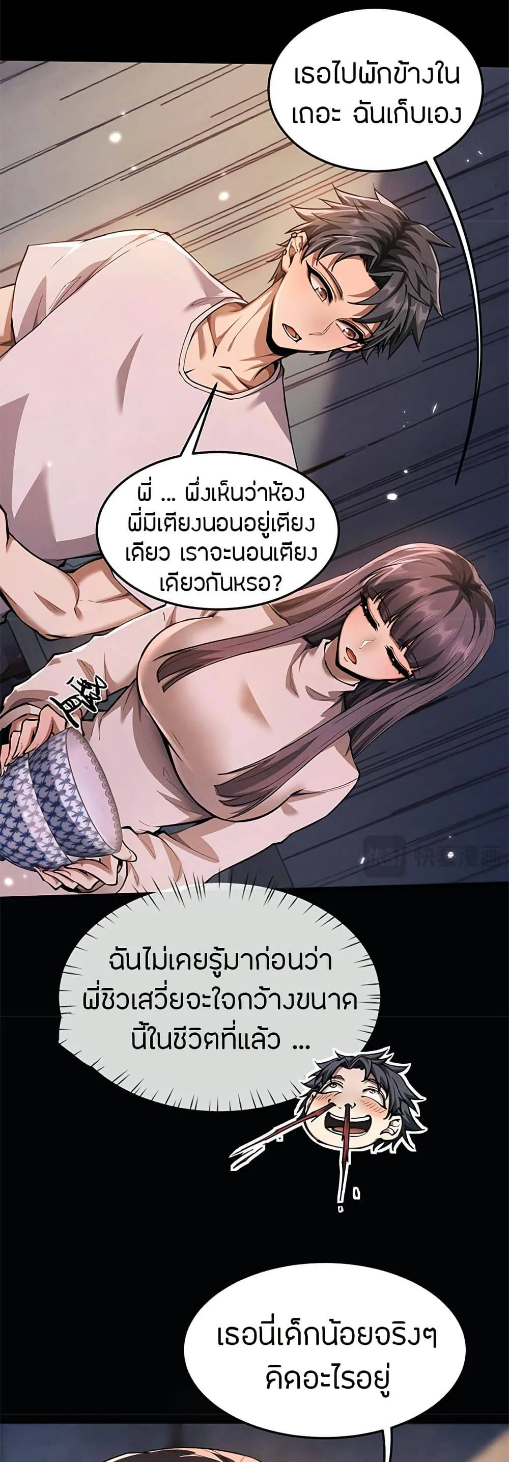Full-Time Swordsman ตอนที่ 18 หน้า 21