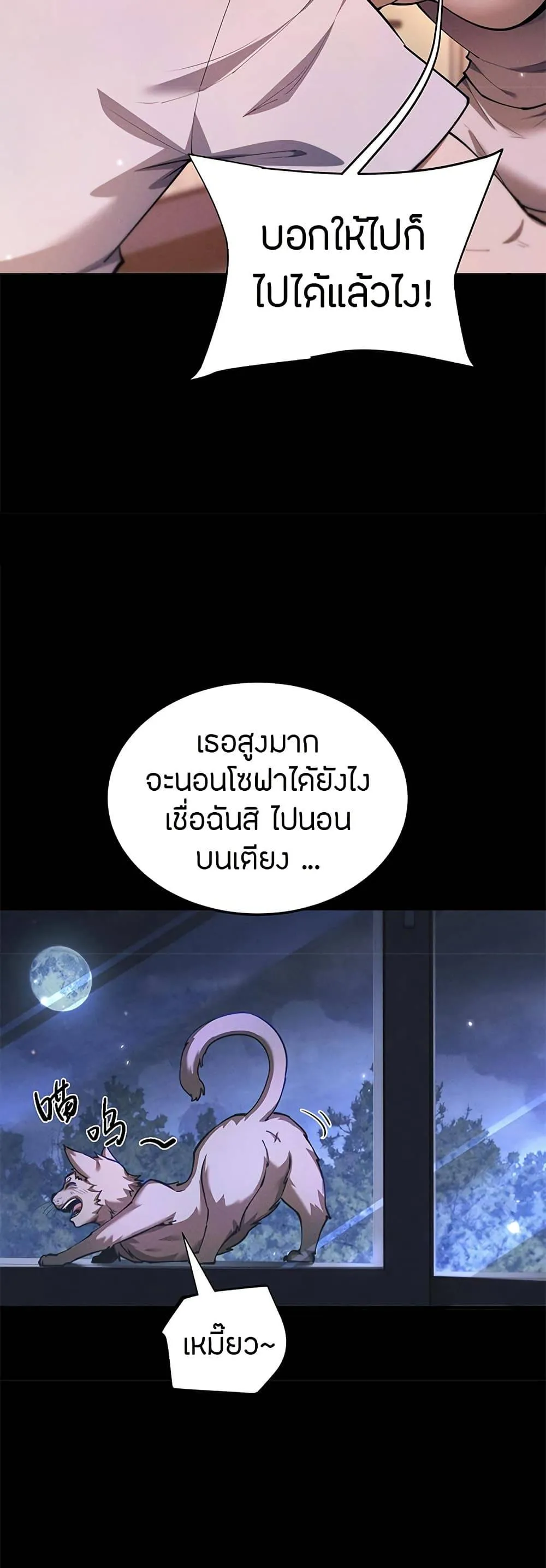 Full-Time Swordsman ตอนที่ 18 หน้า 23