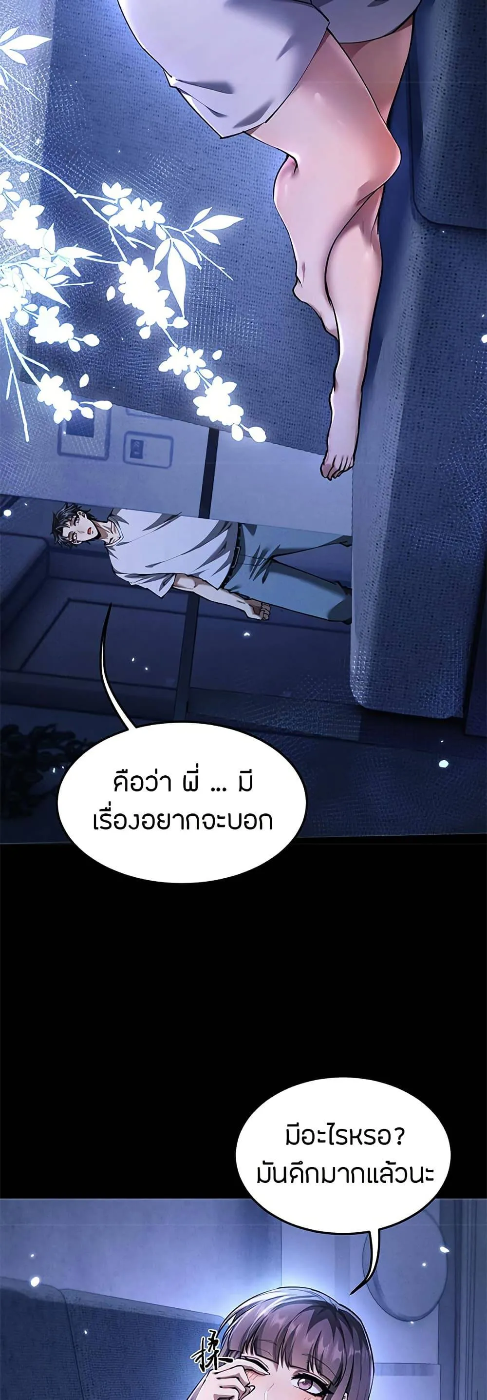 Full-Time Swordsman ตอนที่ 18 หน้า 26