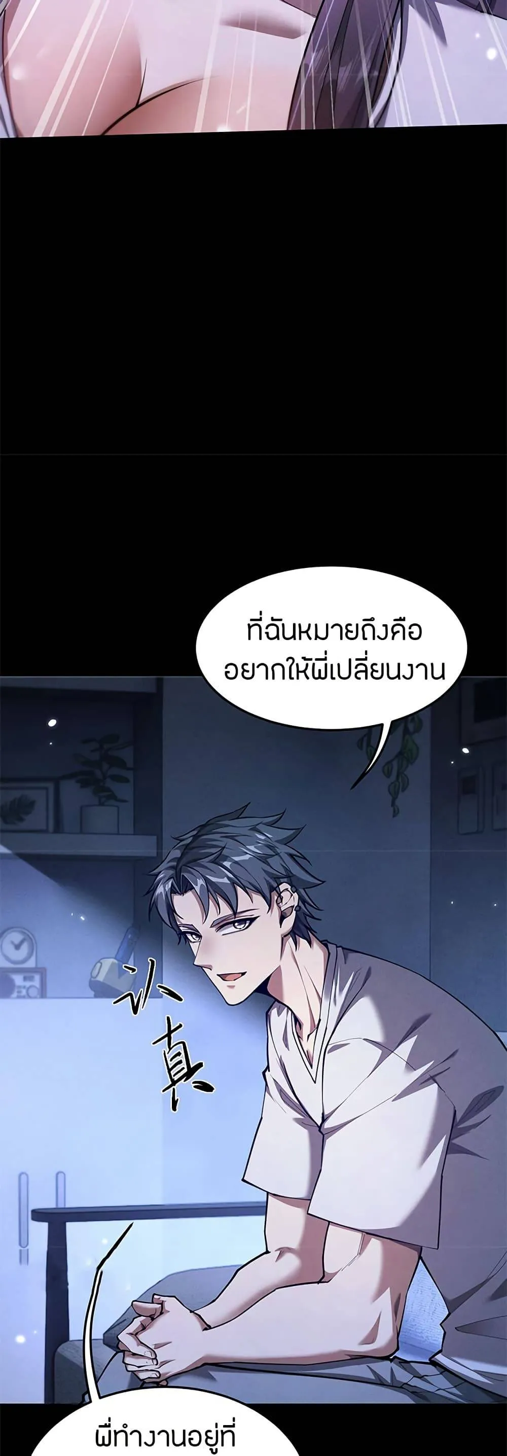 Full-Time Swordsman ตอนที่ 18 หน้า 29