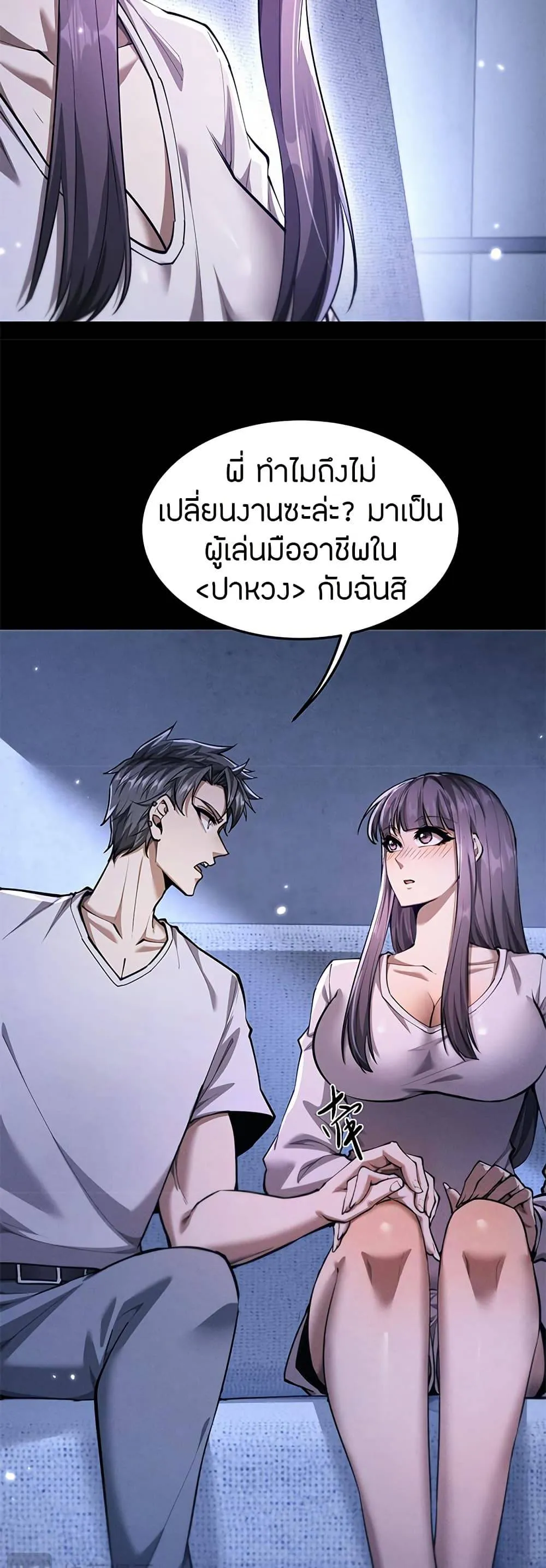 Full-Time Swordsman ตอนที่ 18 หน้า 31