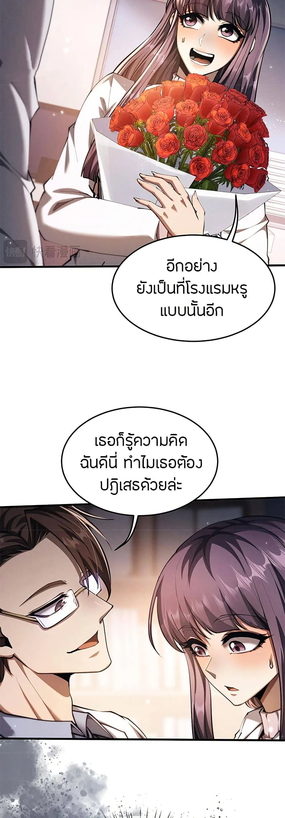 Full-Time Swordsman ตอนที่ 18 หน้า 36