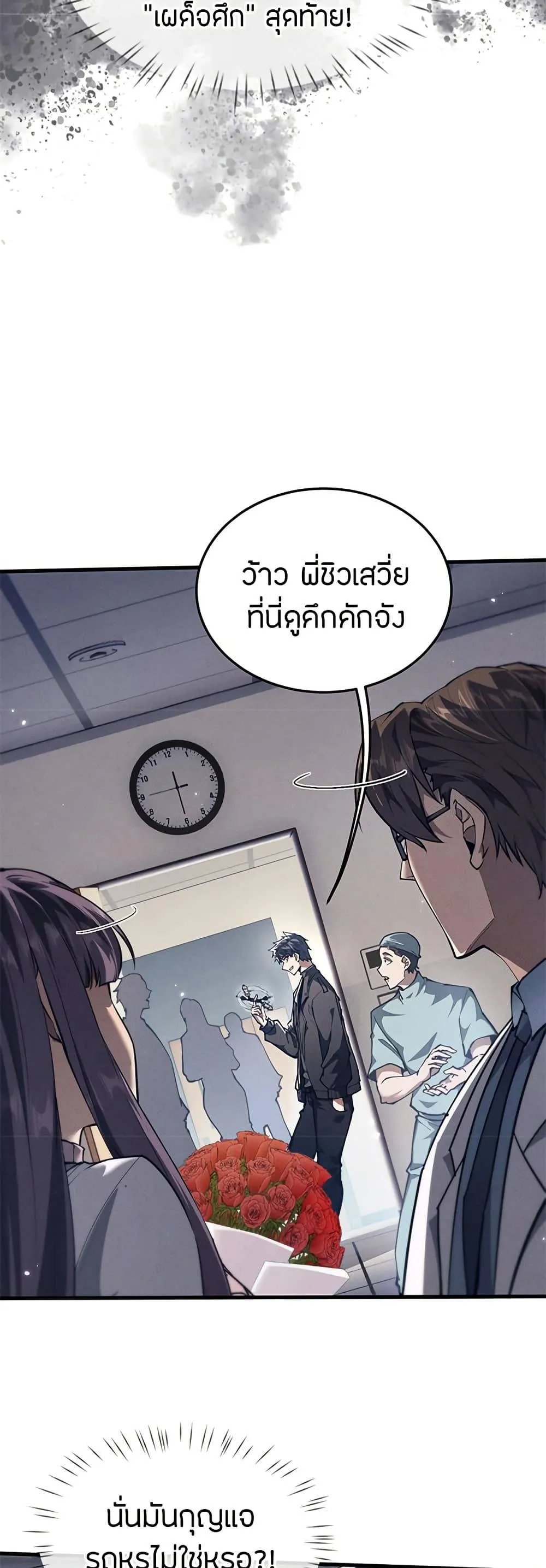 Full-Time Swordsman ตอนที่ 18 หน้า 38