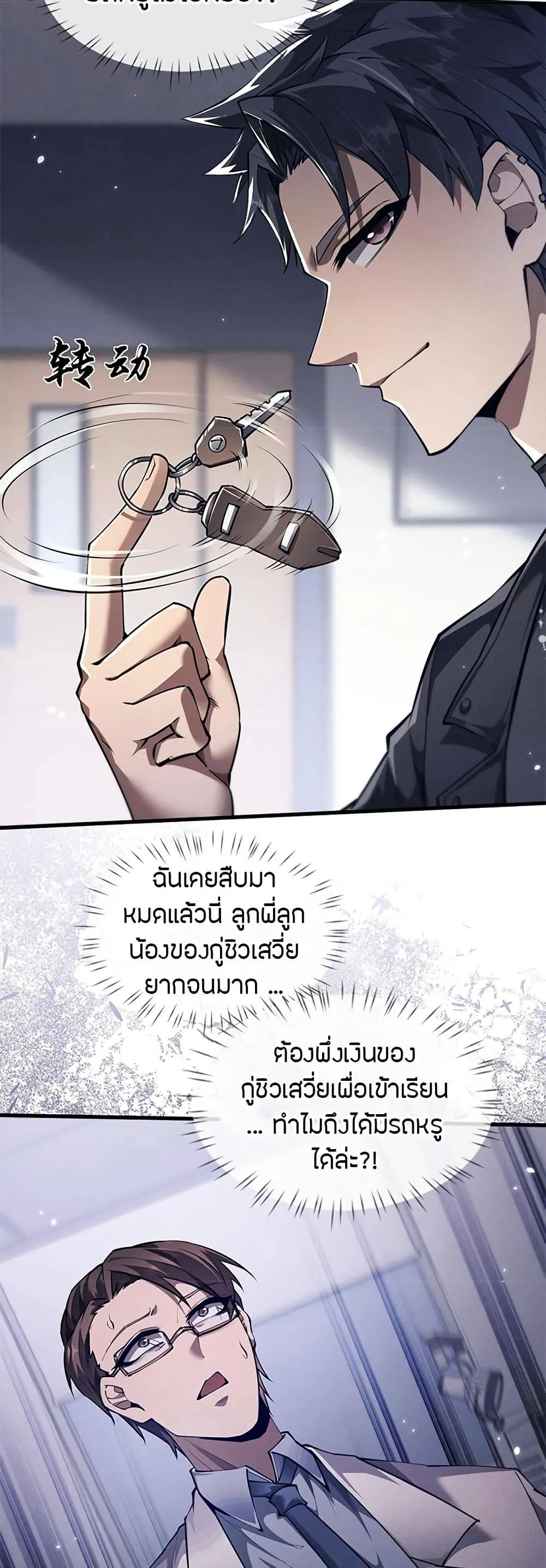 Full-Time Swordsman ตอนที่ 18 หน้า 39