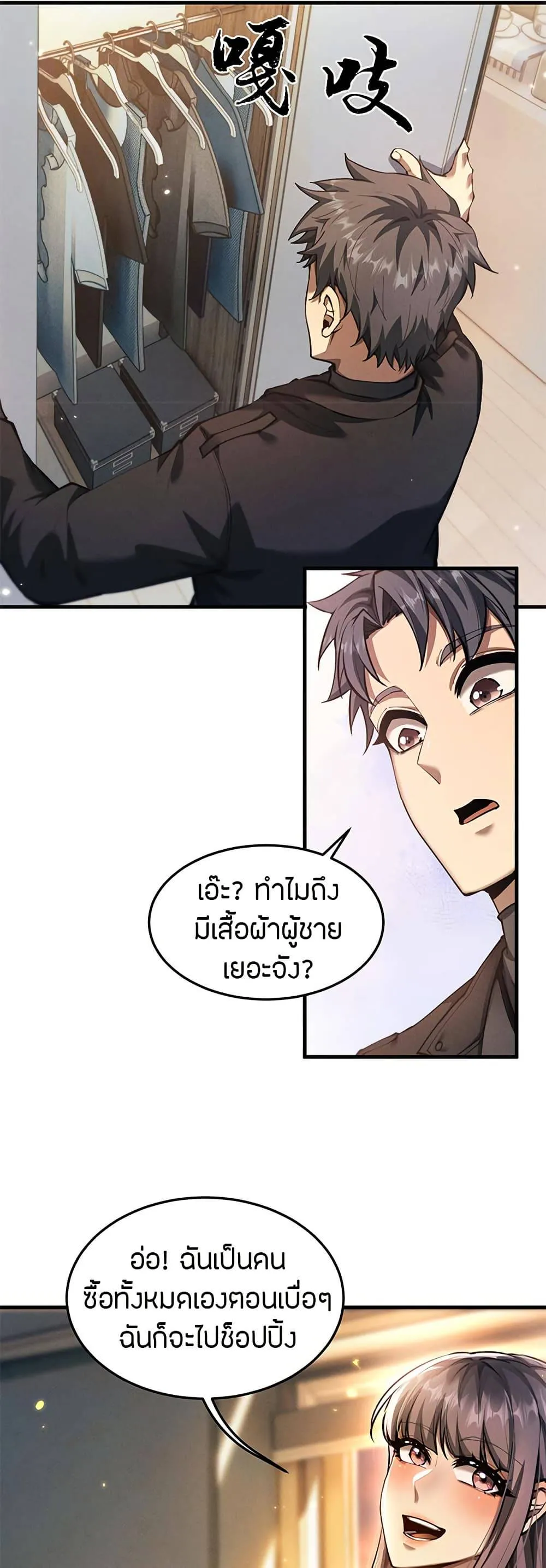 Full-Time Swordsman ตอนที่ 18 หน้า 8