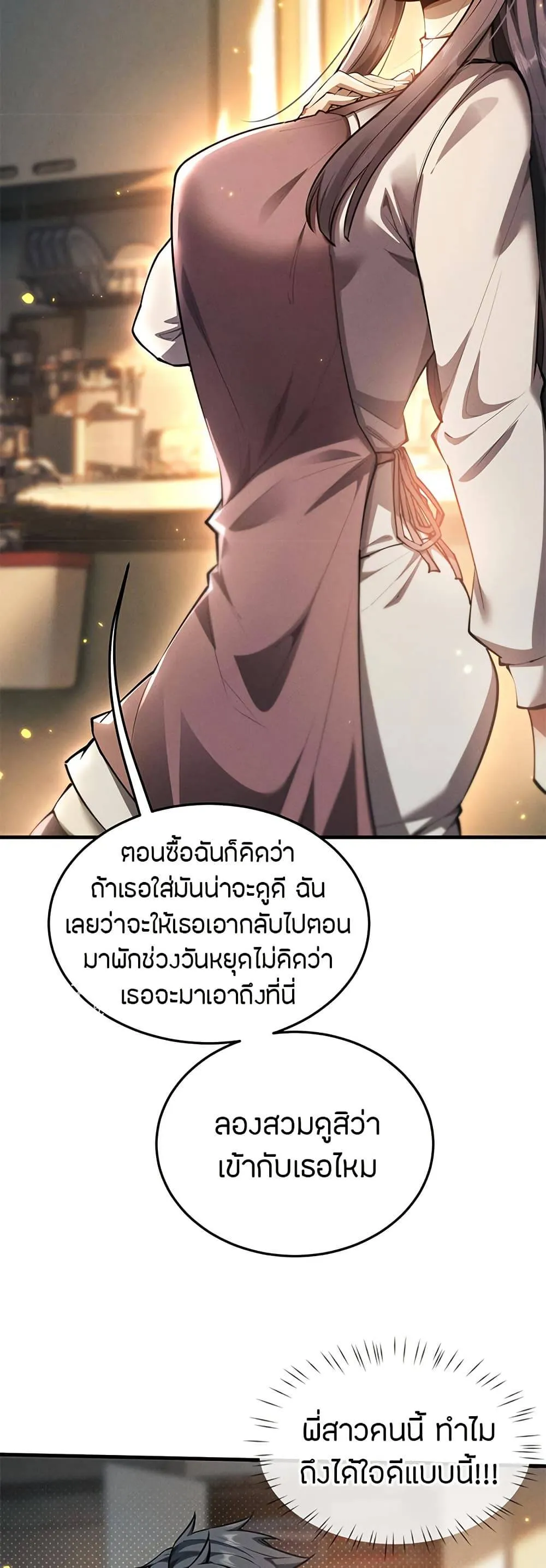 Full-Time Swordsman ตอนที่ 18 หน้า 9