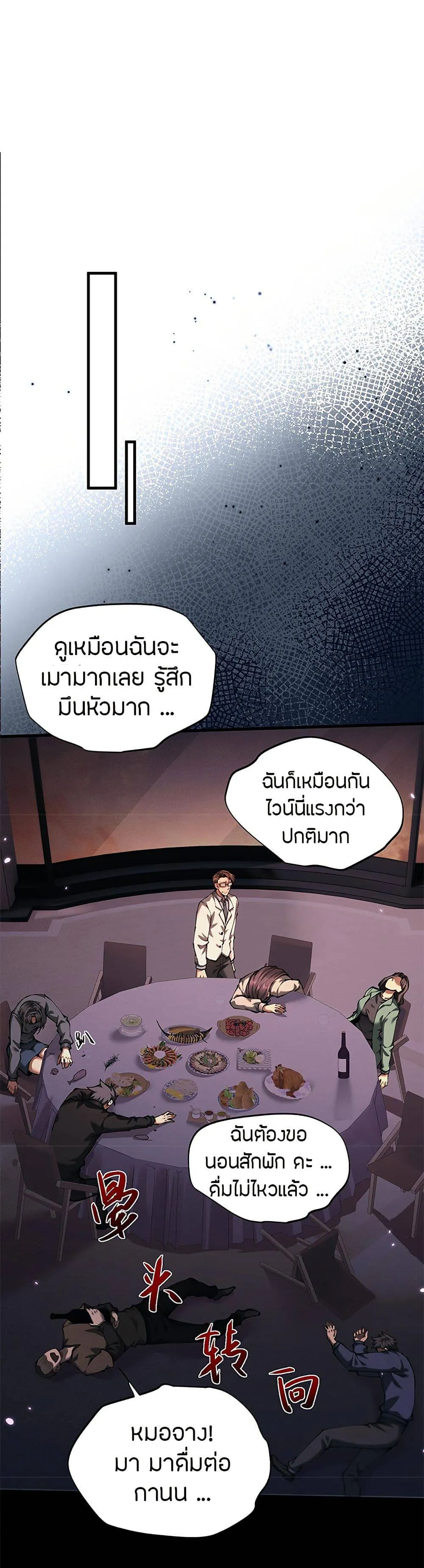 Full-Time Swordsman ตอนที่ 19 หน้า 24