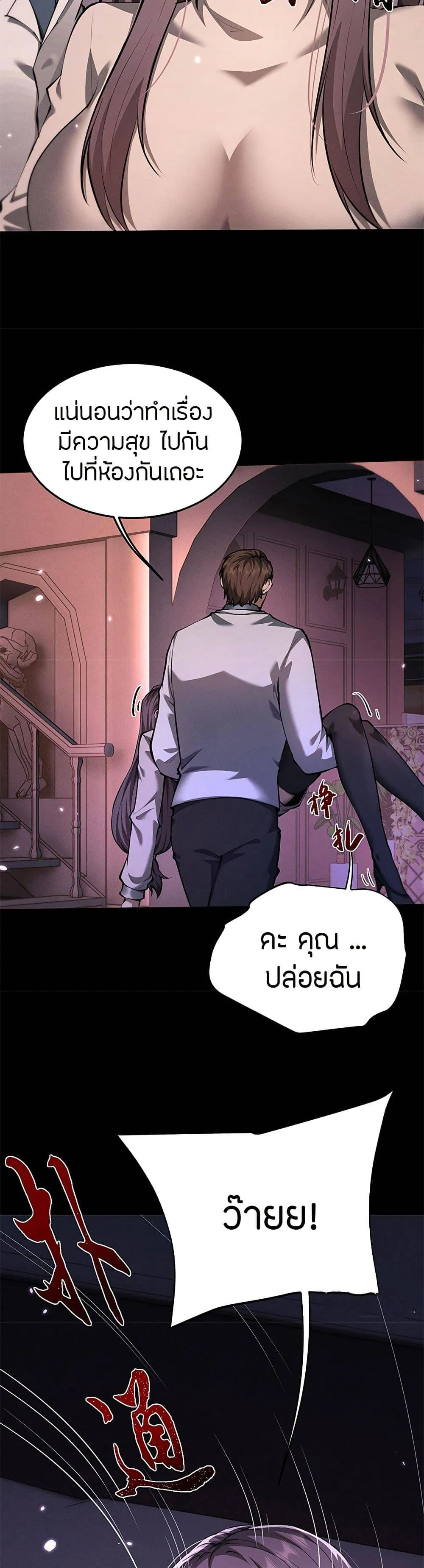 Full-Time Swordsman ตอนที่ 19 หน้า 26