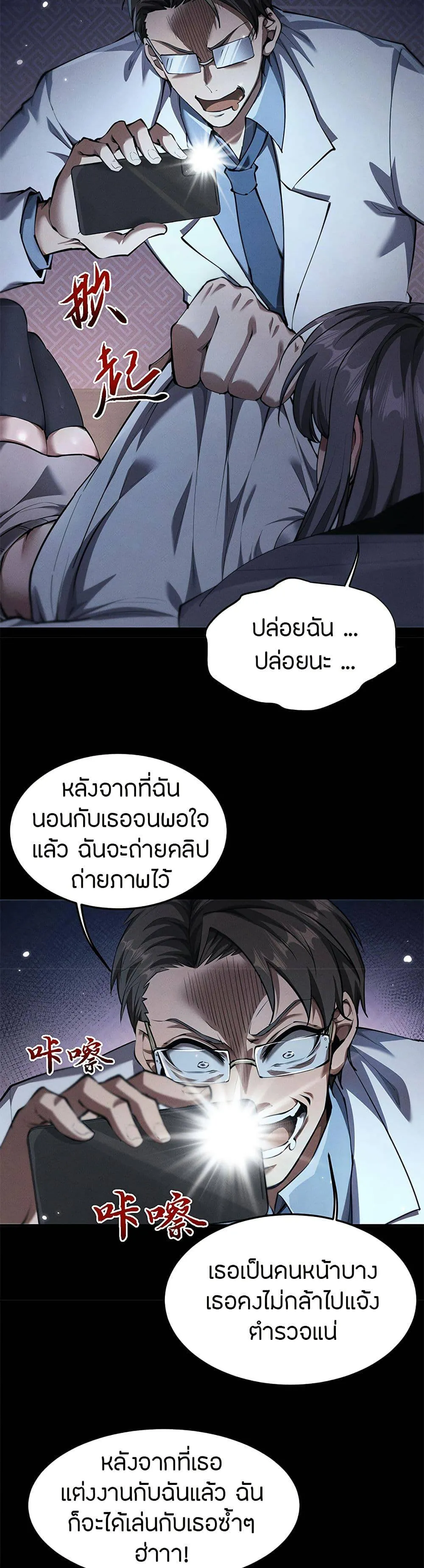 Full-Time Swordsman ตอนที่ 19 หน้า 28