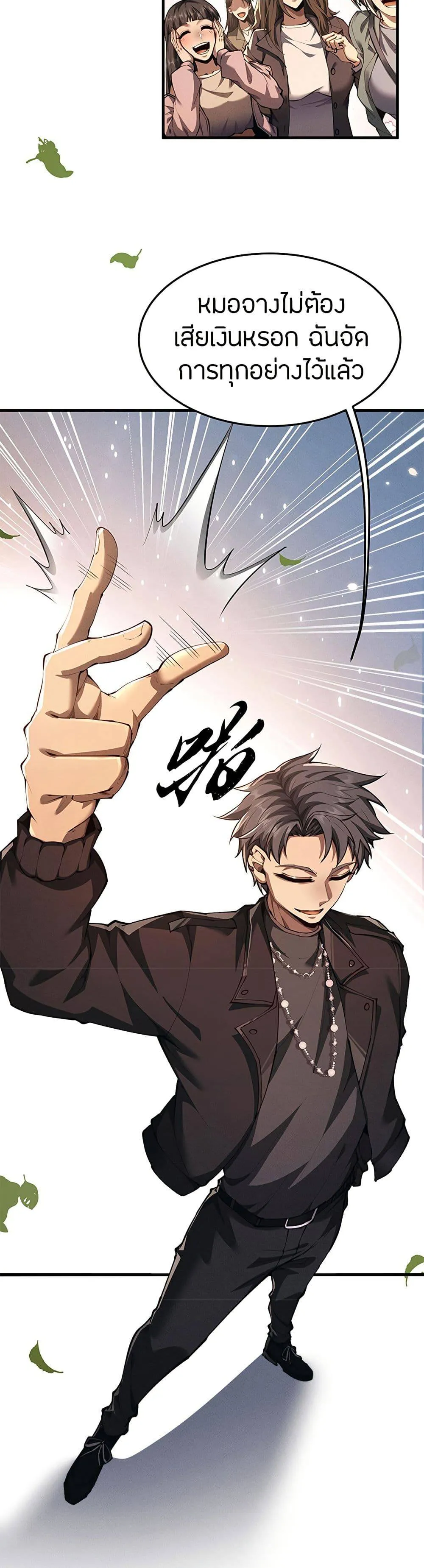 Full-Time Swordsman ตอนที่ 19 หน้า 5