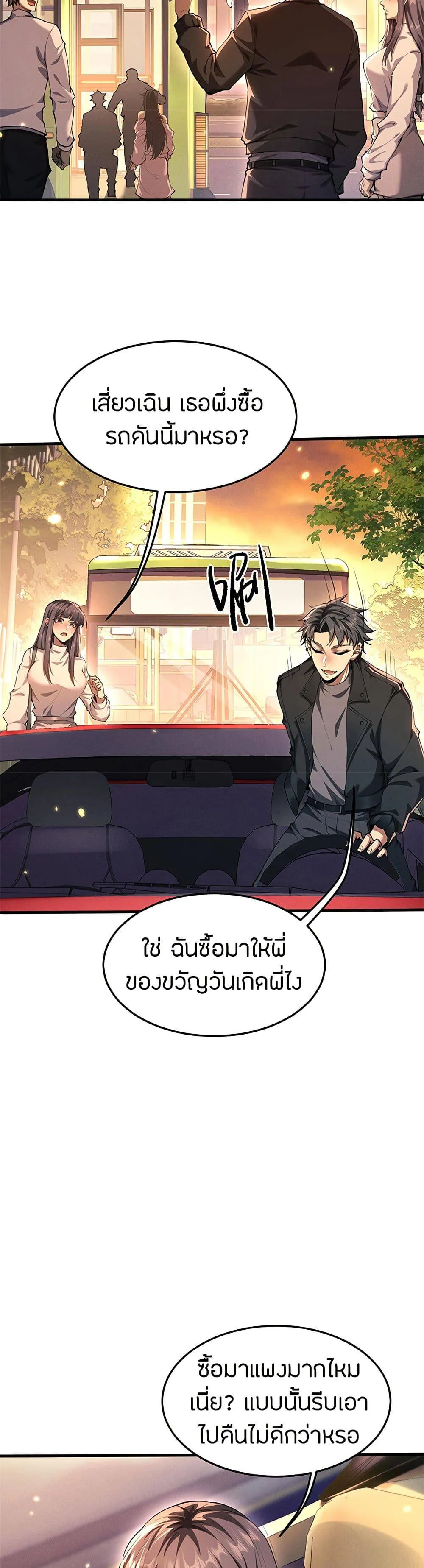 Full-Time Swordsman ตอนที่ 19 หน้า 7