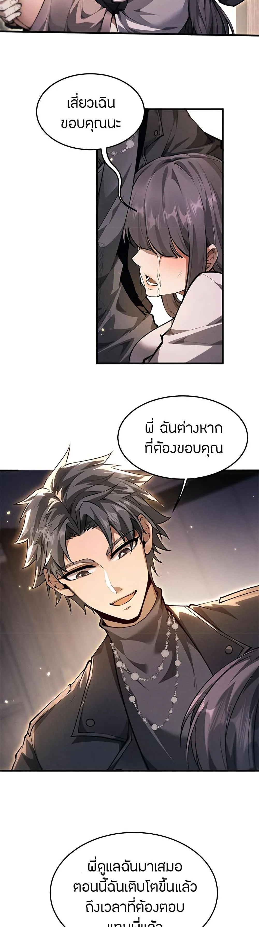 Full-Time Swordsman ตอนที่ 20 หน้า 10