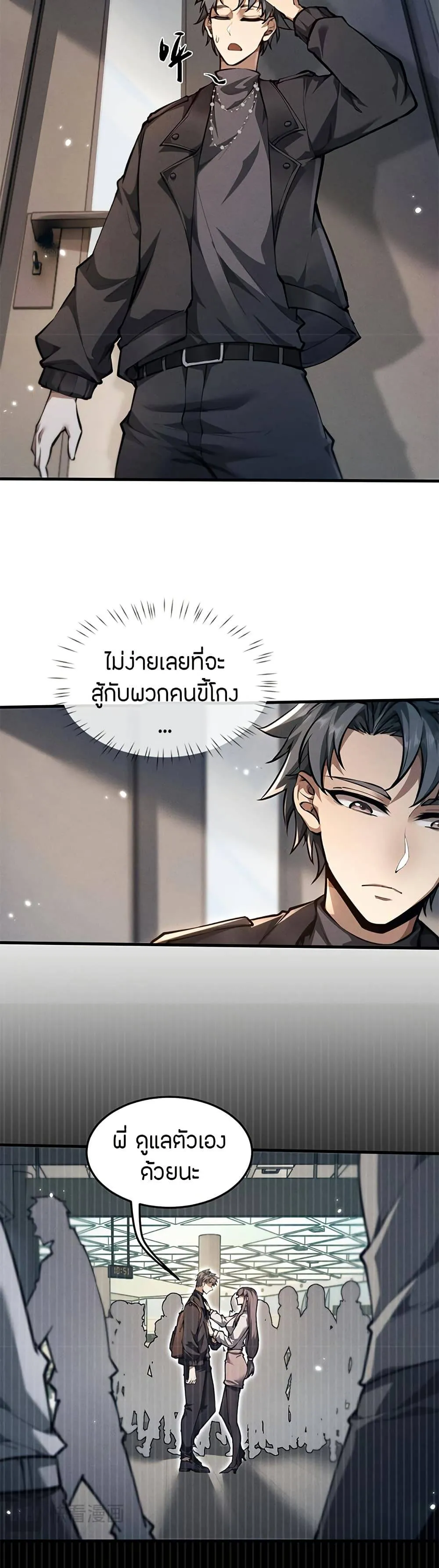 Full-Time Swordsman ตอนที่ 20 หน้า 12