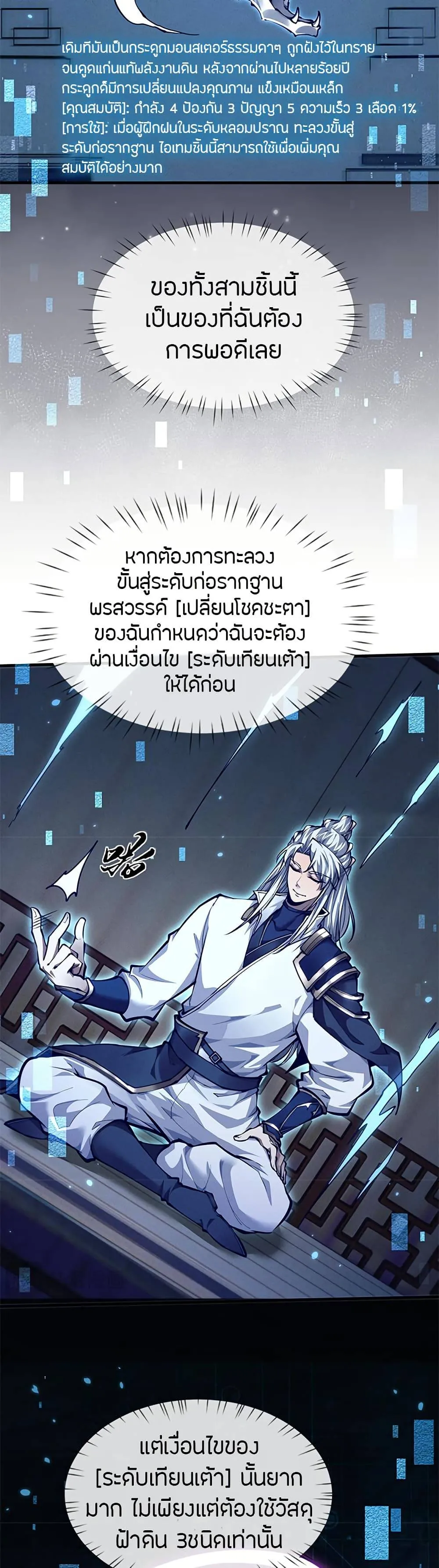 Full-Time Swordsman ตอนที่ 20 หน้า 19