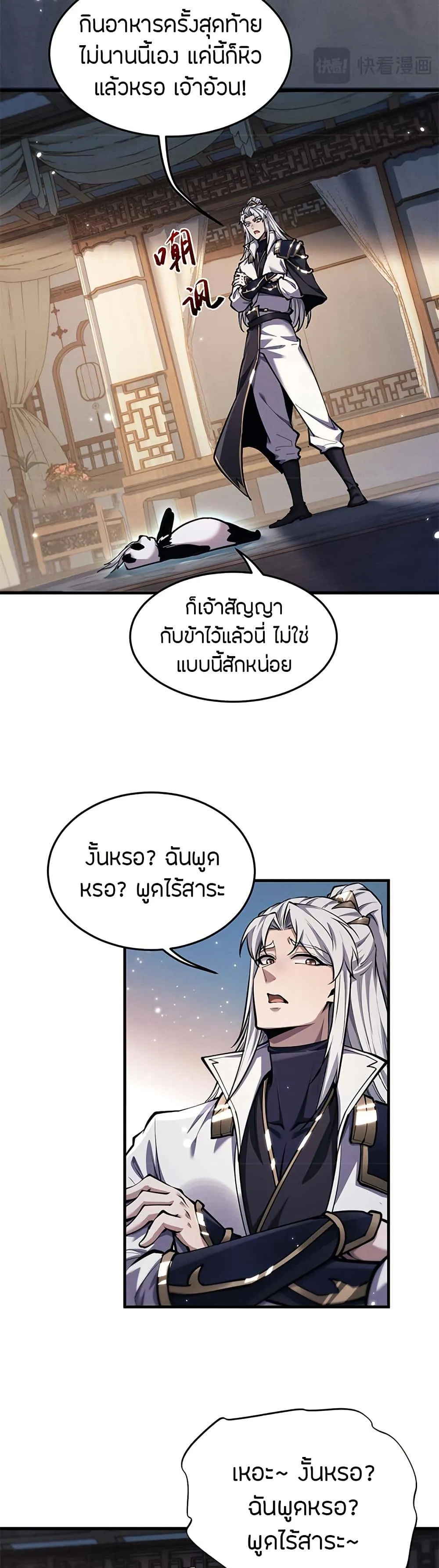 Full-Time Swordsman ตอนที่ 20 หน้า 23