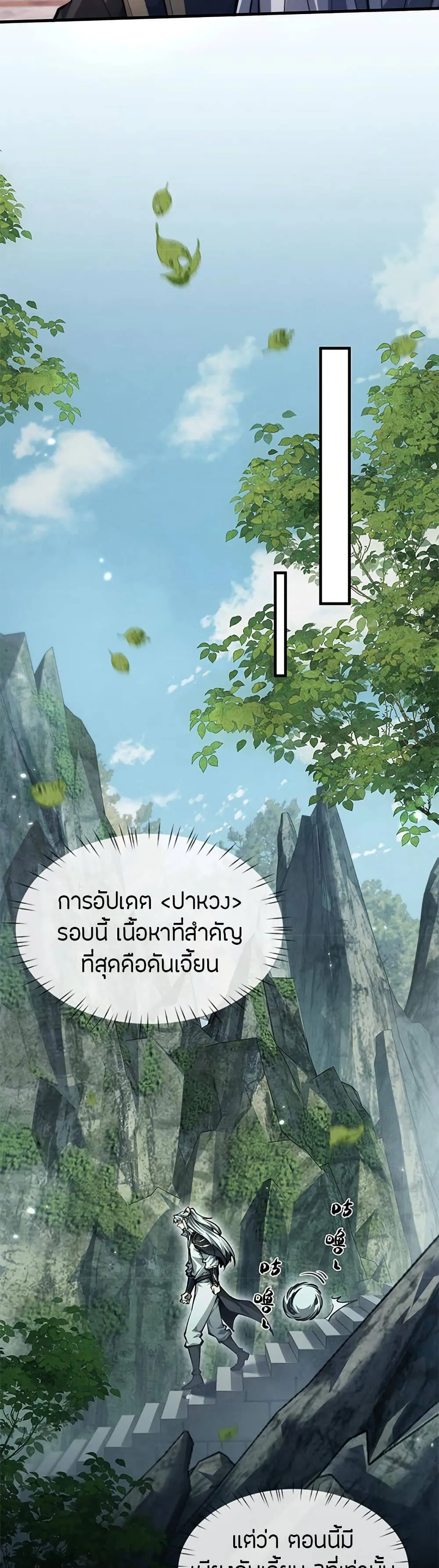 Full-Time Swordsman ตอนที่ 20 หน้า 27